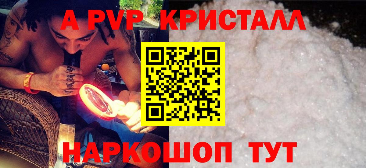 APVP  Вход с VPN  A PVP Crystall  Семёнов  Alpha PVP кристаллы  Alpha-PVP крисы CK 