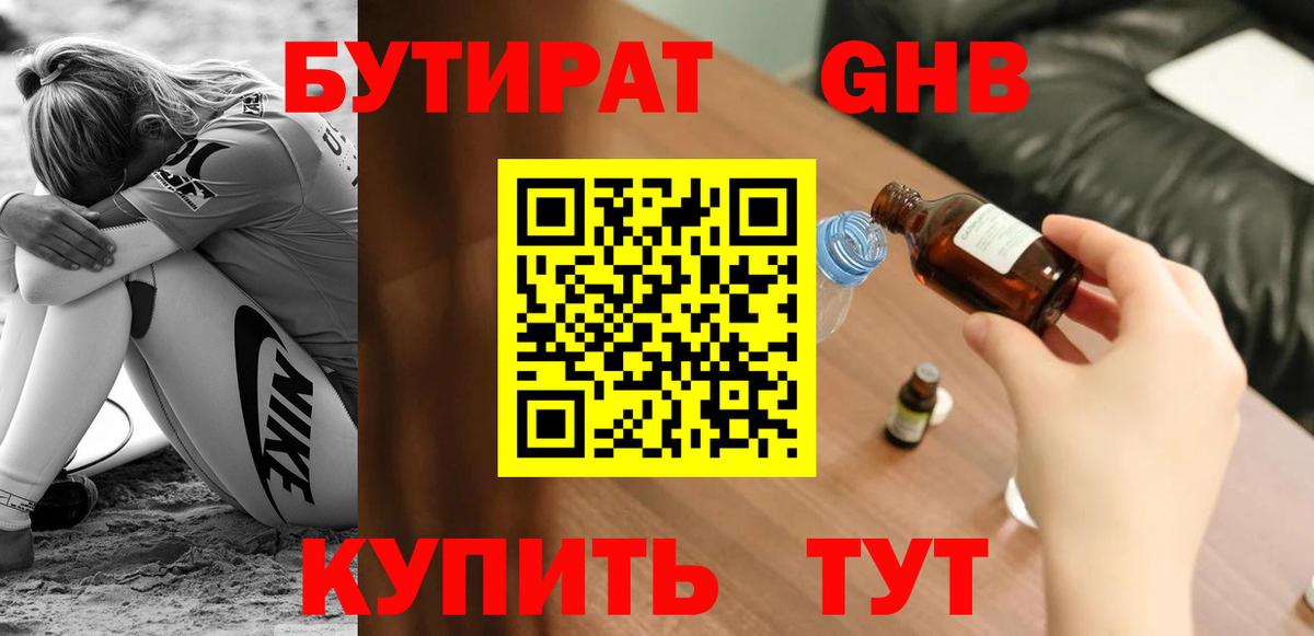 Бутират оксибутират  БУТИРАТ  Семёнов  Вход с VPN 