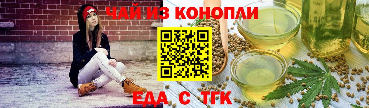 Еда ТГК конопля  Вход с VPN  Семёнов 
