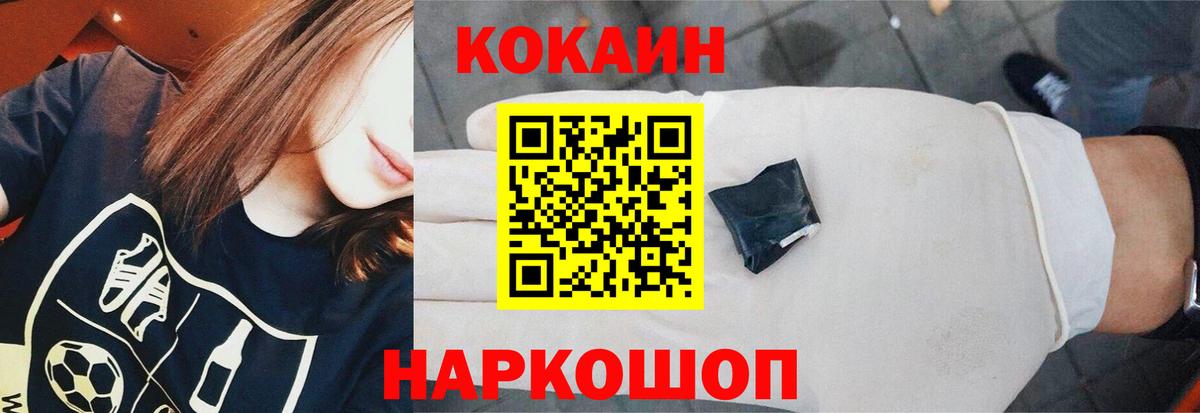 COCAIN  Вход с VPN  Кокаин FishScale  Семёнов  КОКАИН 99% 