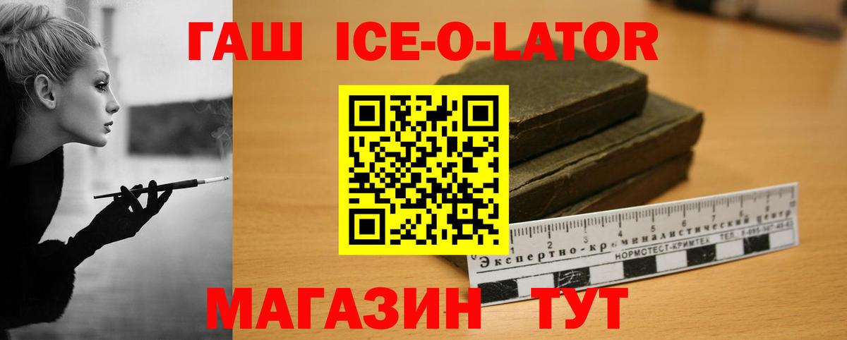 Гашиш ice o lator Семёнов