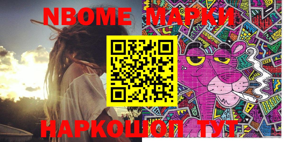 Марки NBOMe 1,8мг Семёнов