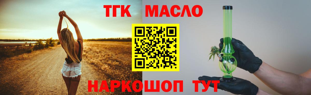 Дистиллят ТГК THC oil  где купить наркоту  Семёнов  ТГК гашишное масло  Вход с VPN 